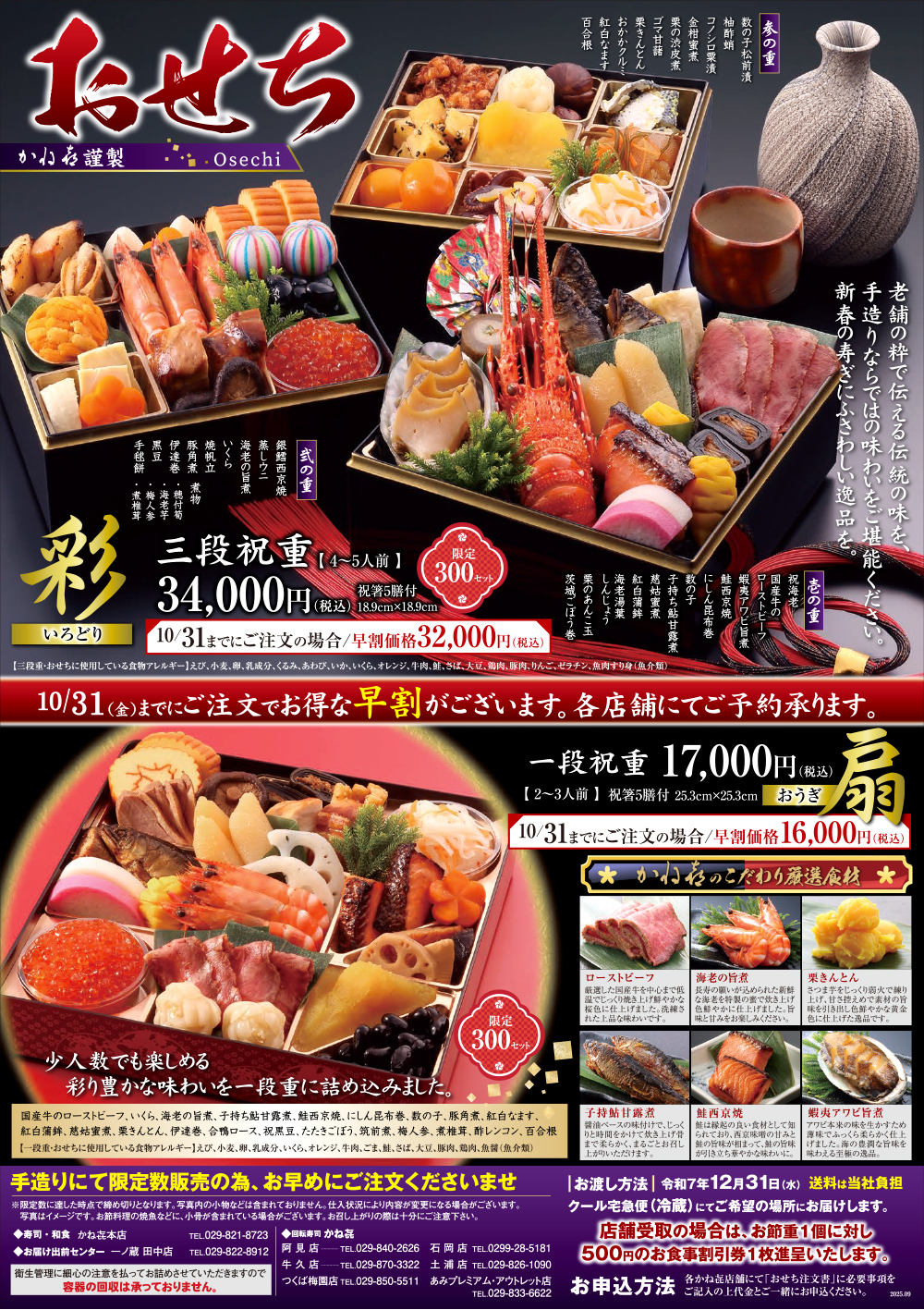 かね喜謹製『おせち』のご予約承ります