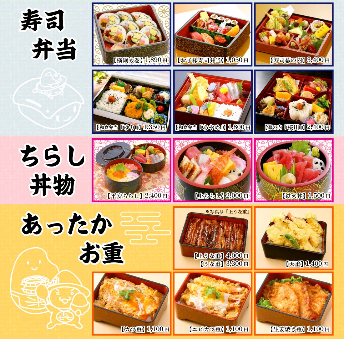 かねき一ノ蔵店のお持ち帰りWEB注文