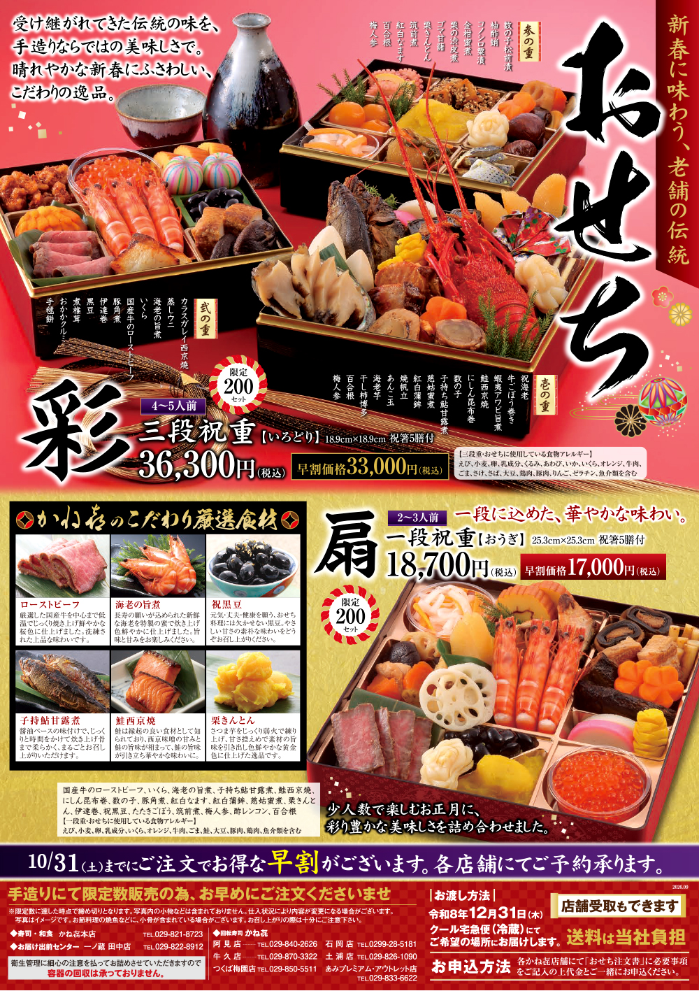 かね㐂の「おせち」は、各店舗にてご予約を承ります。